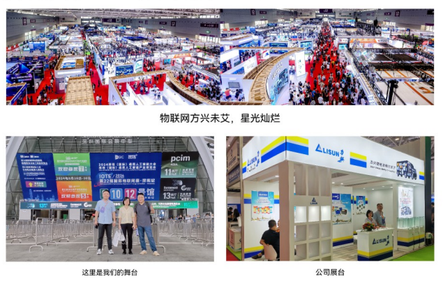 2024年８月參加物聯網展